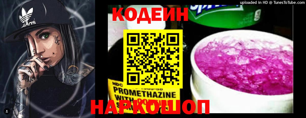 Кодеин Purple Drank Аргун