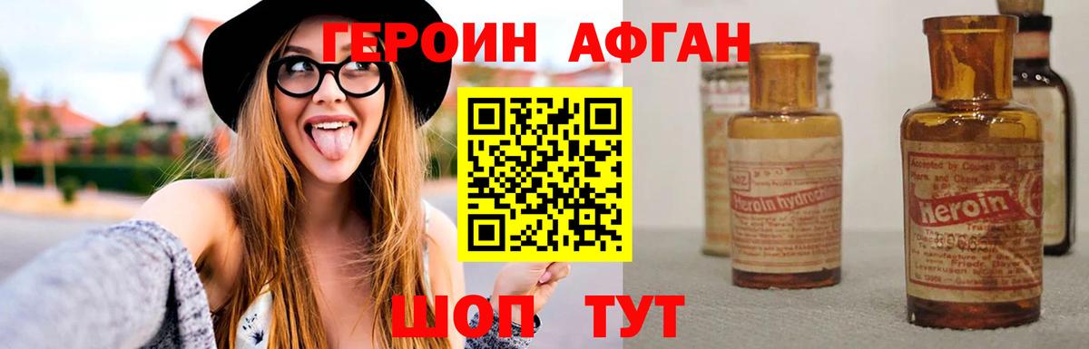 ГЕРОИН Афган  Вход с VPN  Аргун 